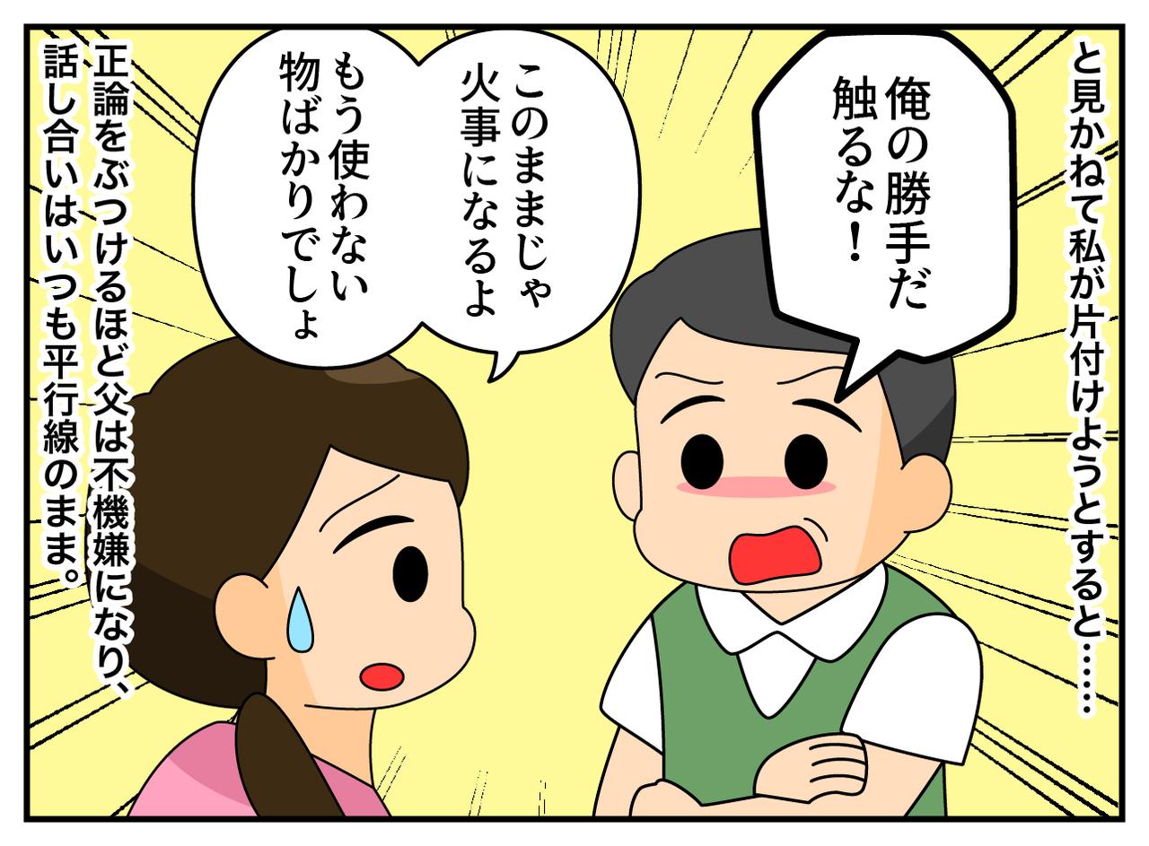 画像2: ひとり暮らしの父