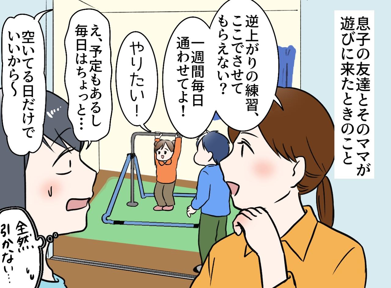 画像2: 逆上がりができるようになりたい！