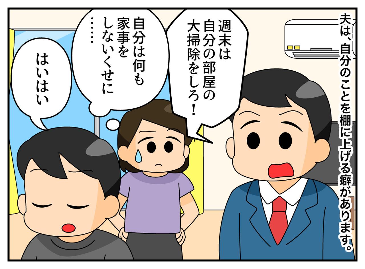 画像1: 自分のことは棚上げ