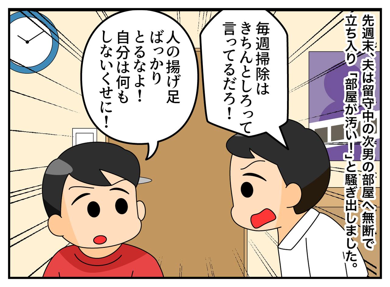 画像2: 自分のことは棚上げ