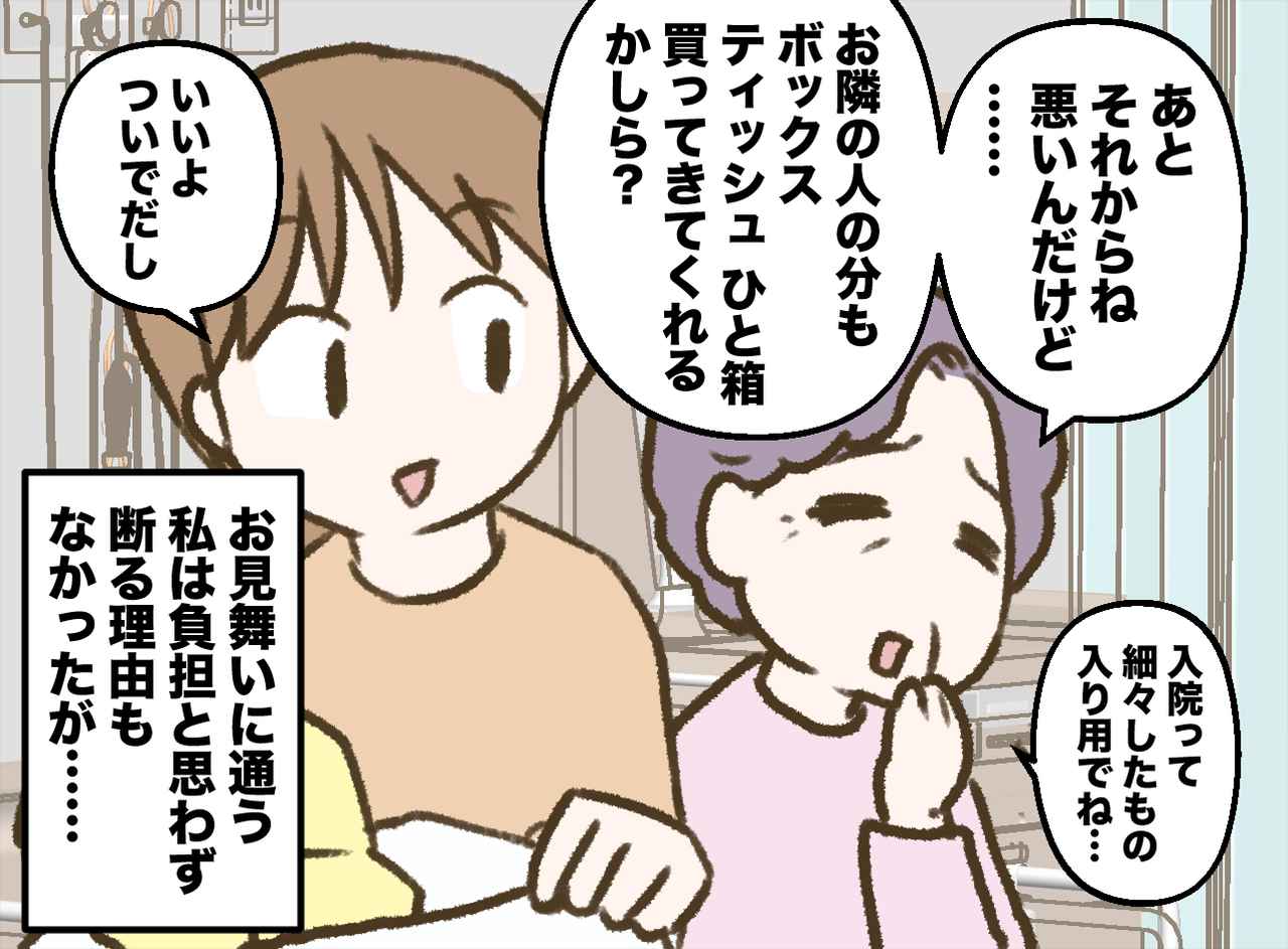 画像2: 入院した母は変わらず元気そうで
