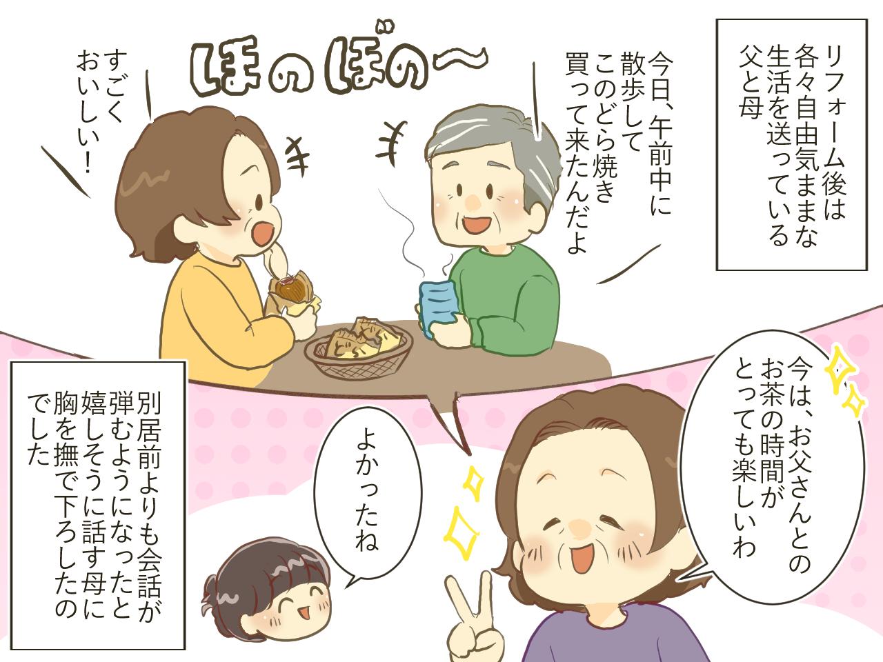 画像4: 「もう、一緒に居られない！」老後の生活に不満が積もる母が下した決断は離婚ではなく……⁉