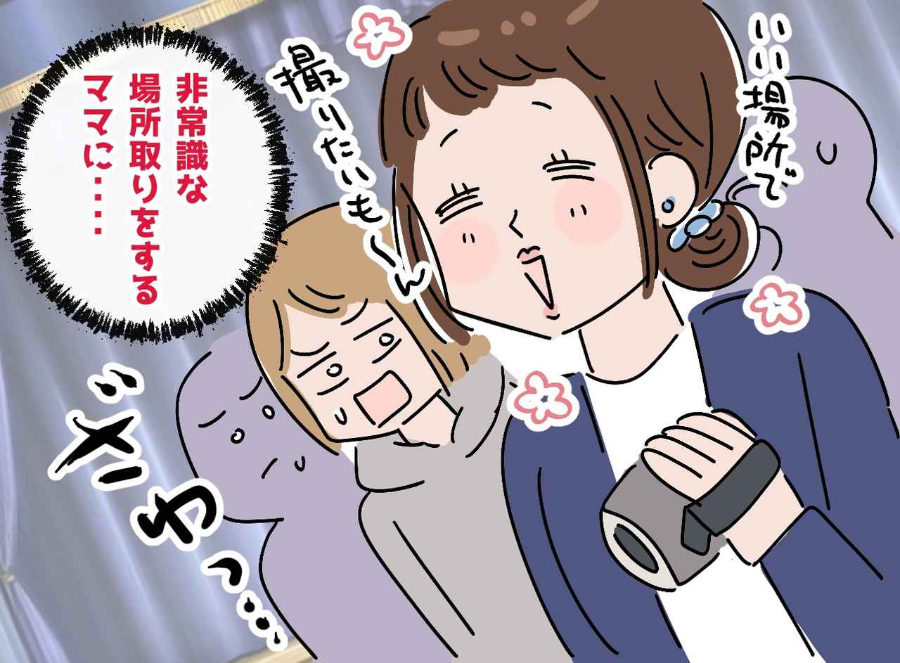 画像: 「うちの子を撮るのが優先！」ルール無視！ 我が子の晴れ舞台で「やりすぎた」母親の『皮肉な結末』