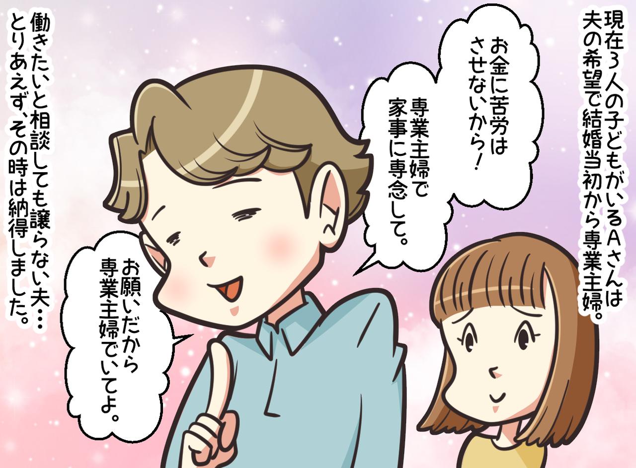 画像1: 君は専業主婦でいてくれ。