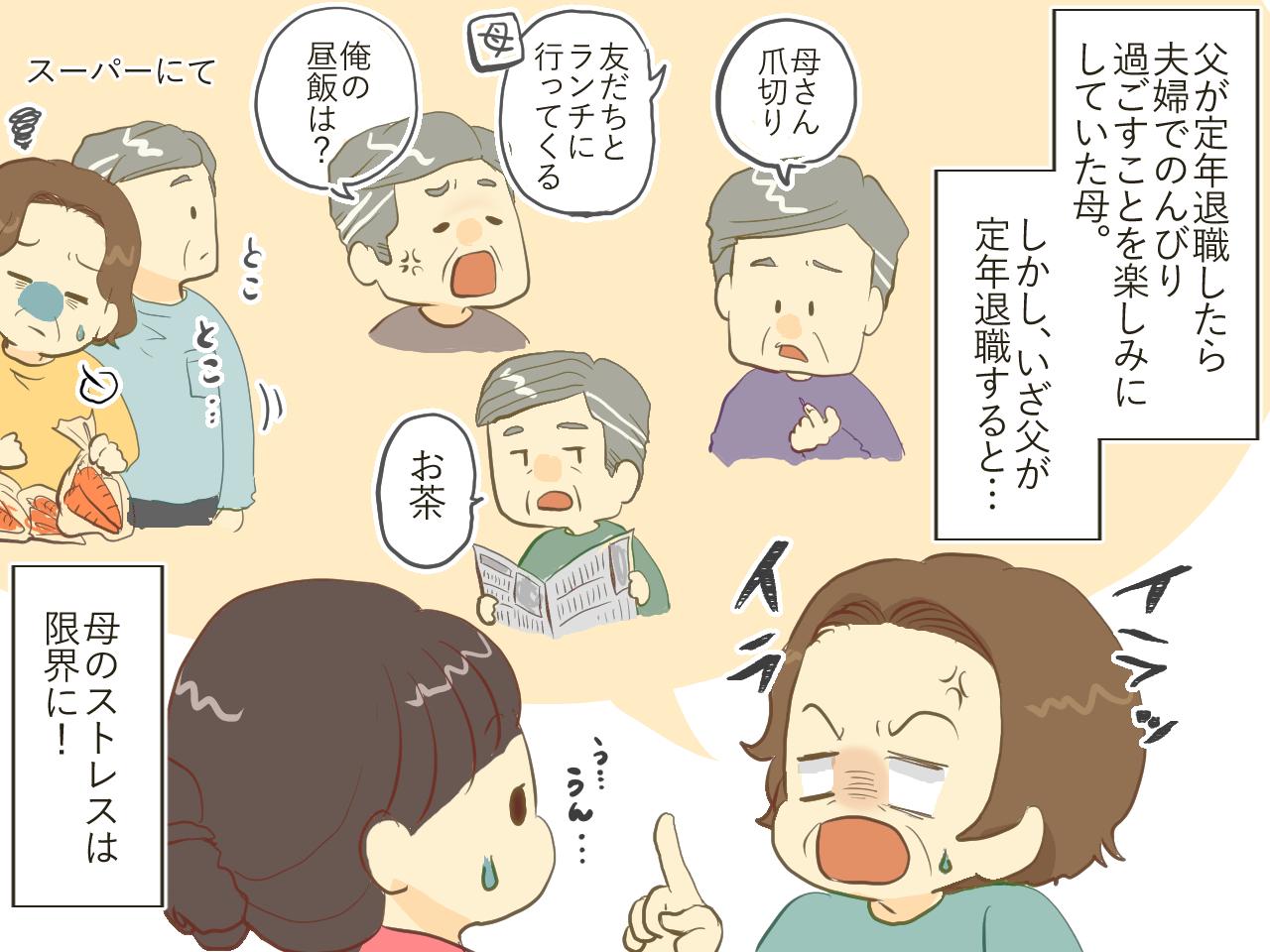 画像1: 「もう、一緒に居られない！」老後の生活に不満が積もる母が下した決断は離婚ではなく……⁉