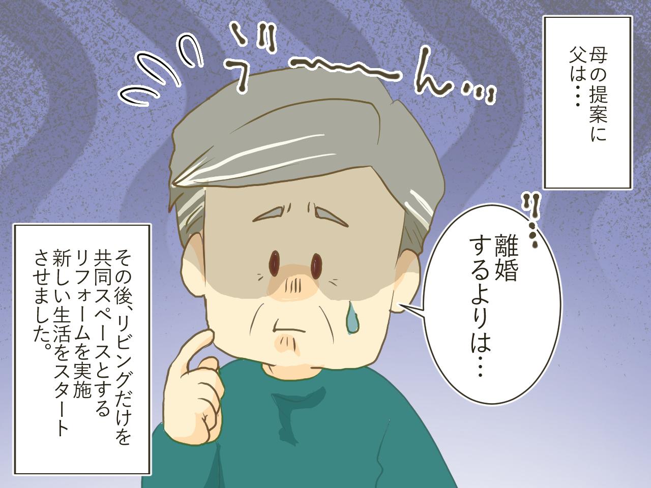 画像3: 「もう、一緒に居られない！」老後の生活に不満が積もる母が下した決断は離婚ではなく……⁉