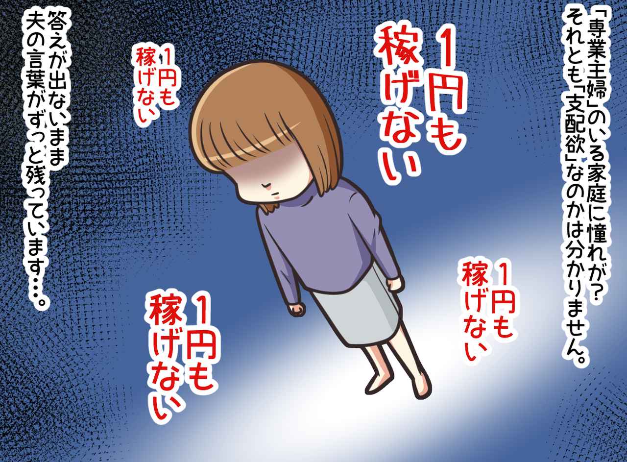 画像4: 君は専業主婦でいてくれ。