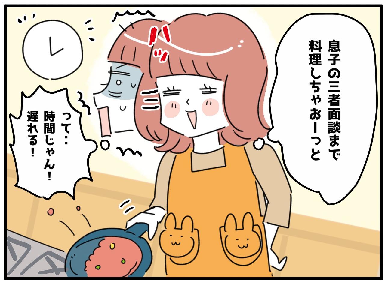 画像1: やってしまった〜