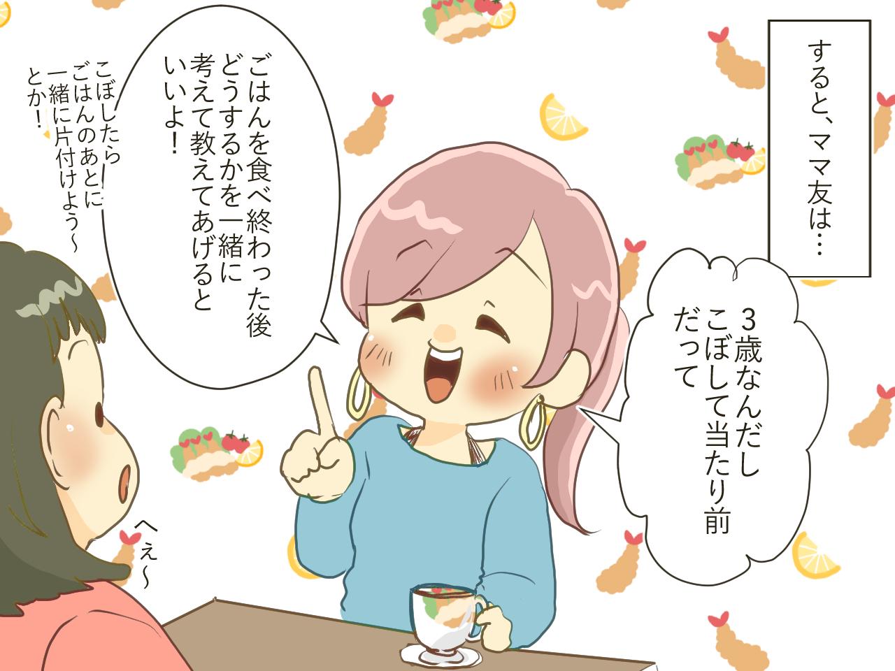 画像2: 食事をこぼす3歳息子に怒鳴る日々！ しかしママ友の助言でストレス激減……！？