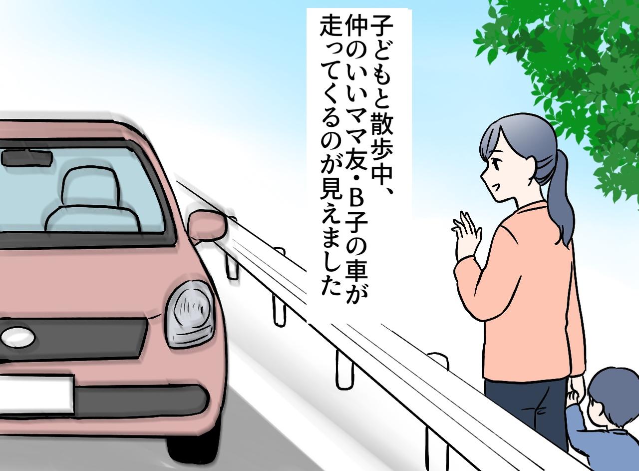 画像1: 運転中に号泣するママ友