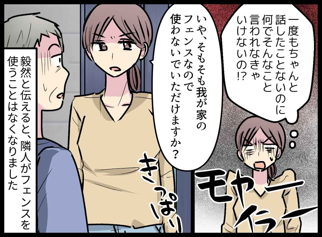 画像4: 我が家のフェンスを使う隣人