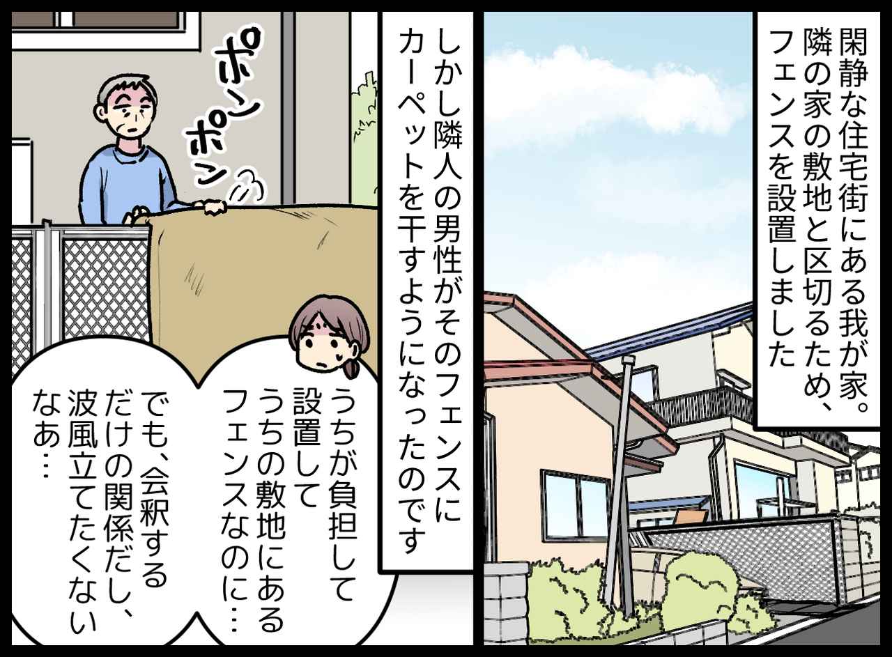 画像1: 我が家のフェンスを使う隣人