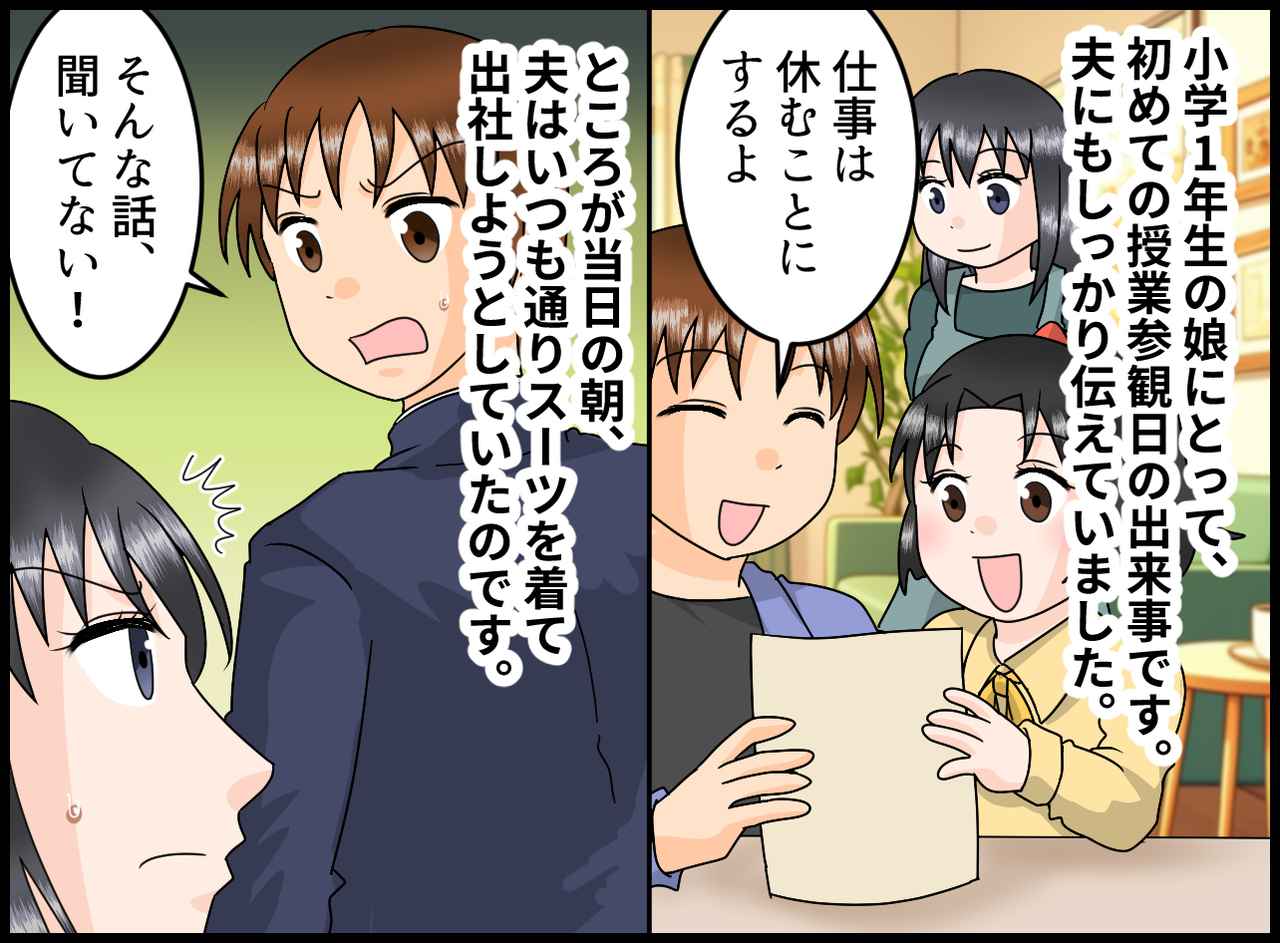 画像1: 娘の初めての授業参観日は夫婦そろって……のはずが