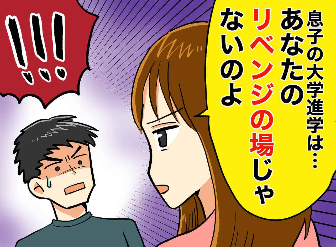 画像: 息子の大学合格に「ふざけるな！」激怒する夫。学歴コンプレックスが生んだ『悲しき暴走』の結末