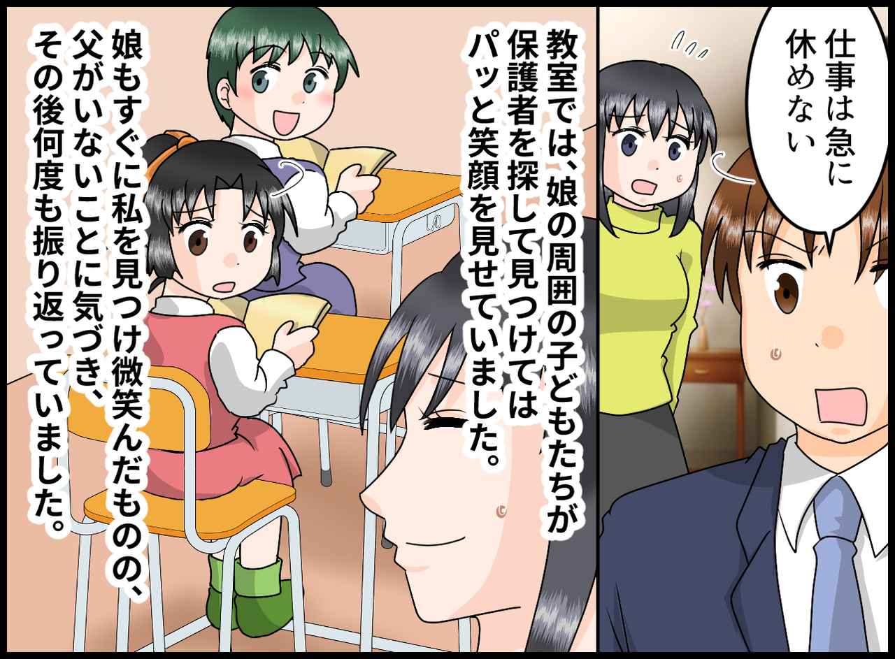 画像2: 娘の初めての授業参観日は夫婦そろって……のはずが