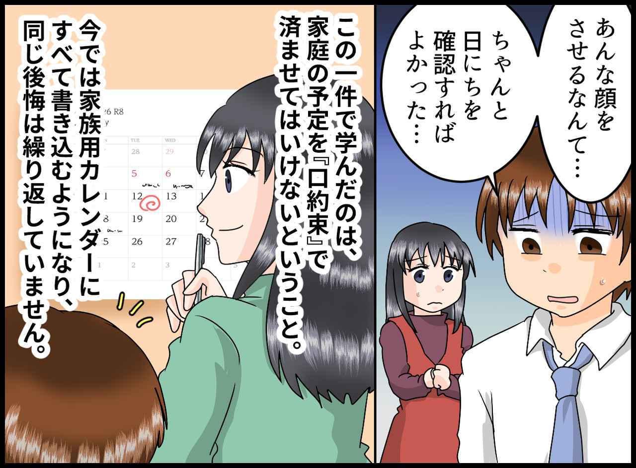画像4: 娘の初めての授業参観日は夫婦そろって……のはずが