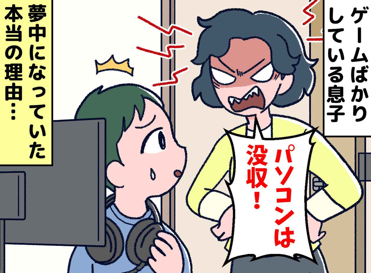 画像: 「息子にゲームなんか買わなきゃよかった」でも → 息子が熱中していた『本当の理由』に「言葉を失った」