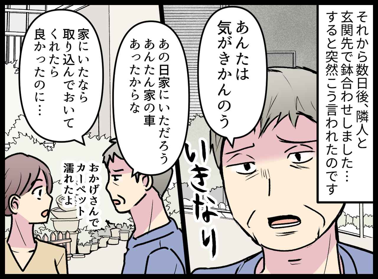 画像3: 我が家のフェンスを使う隣人