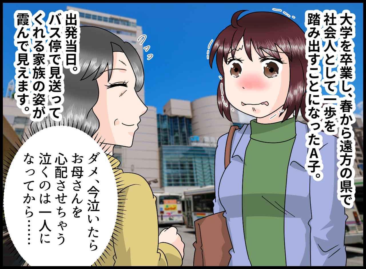 画像1: 地元を離れ、春からは新たな土地で