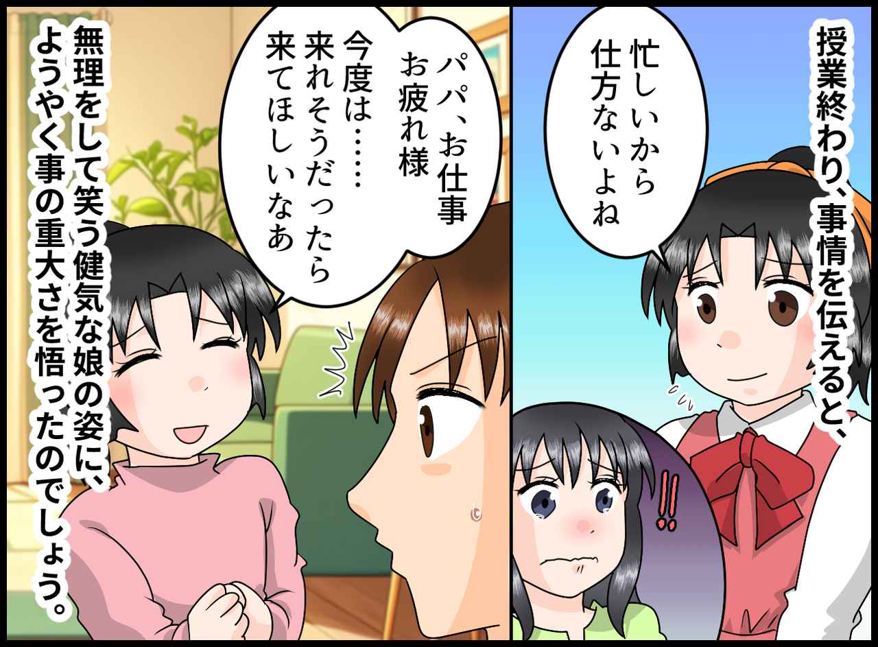 画像3: 娘の初めての授業参観日は夫婦そろって……のはずが