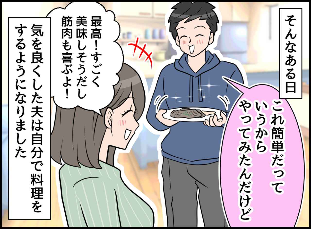画像4: 困った！ 料理をしない夫に魔法の秘策！！