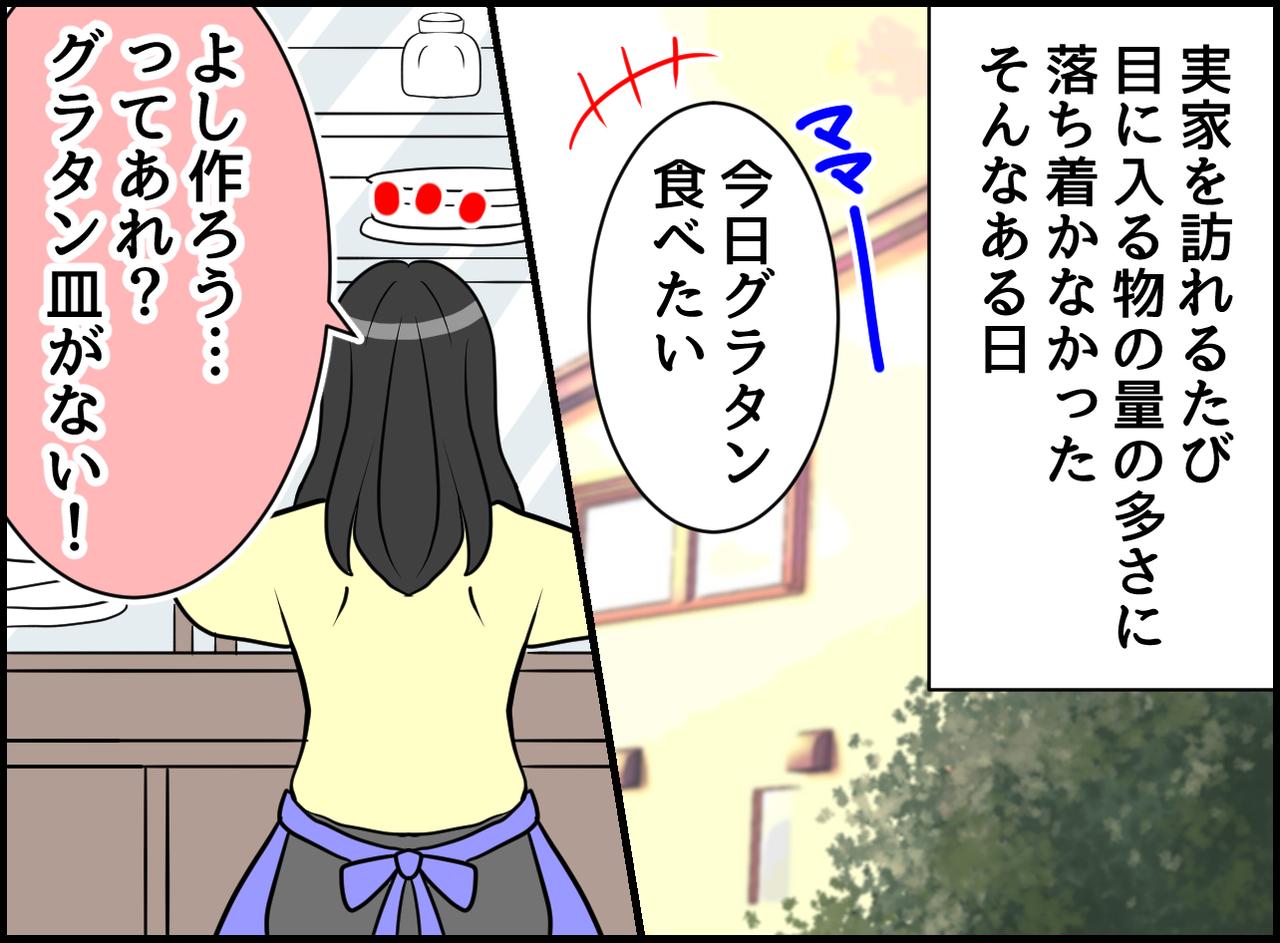画像2: 減らし過ぎて大ピンチ！！ 母に救われたグラタン皿！