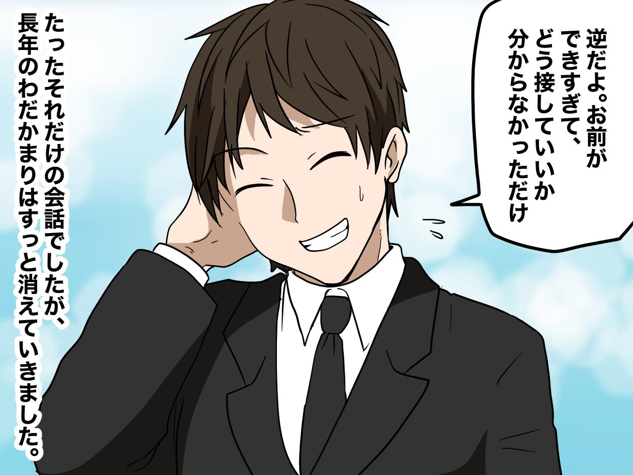 画像4: なんとなく嫌われているという思い込み