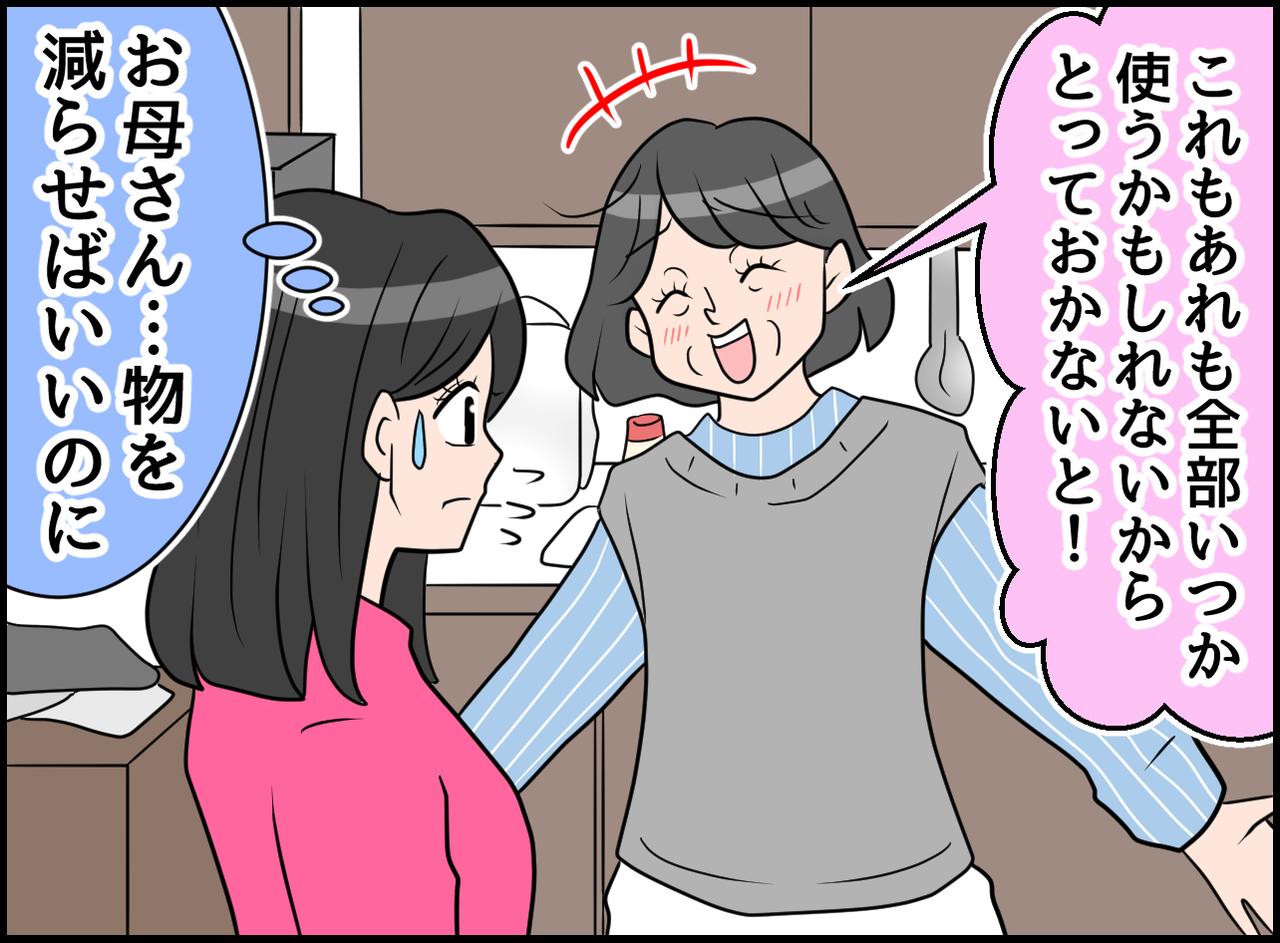 画像1: 減らし過ぎて大ピンチ！！ 母に救われたグラタン皿！