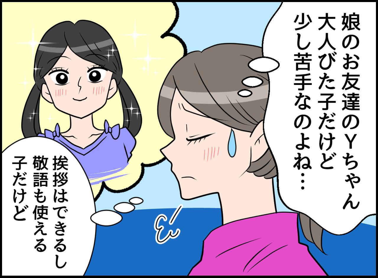 画像1: 決めつけ禁止！ 娘の友人の意外な本音！！