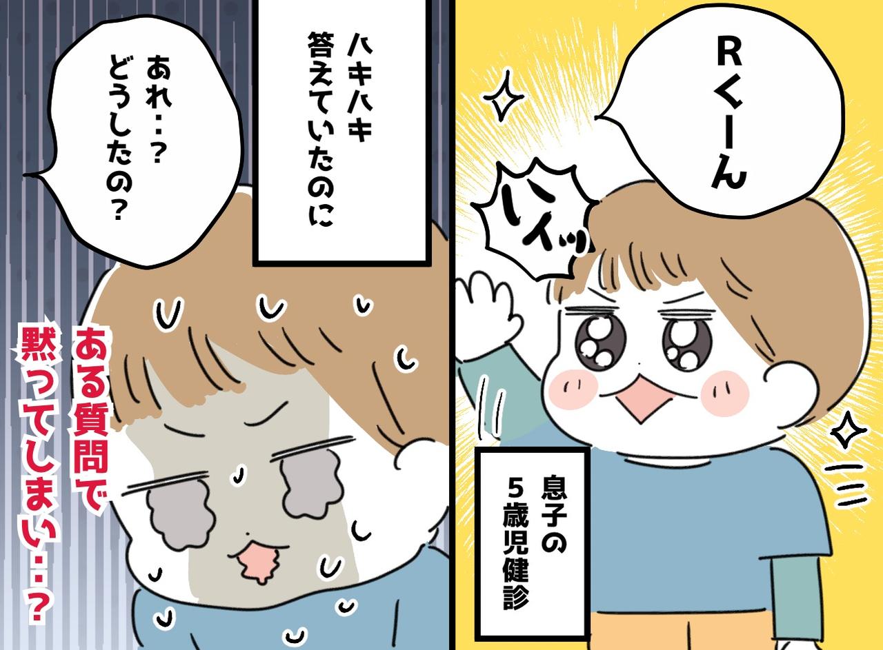 画像: 「お名前は？」の質問にだけ頑ななスルー。5歳息子が明かした『言わなかった理由』に、思わず胸キュン！