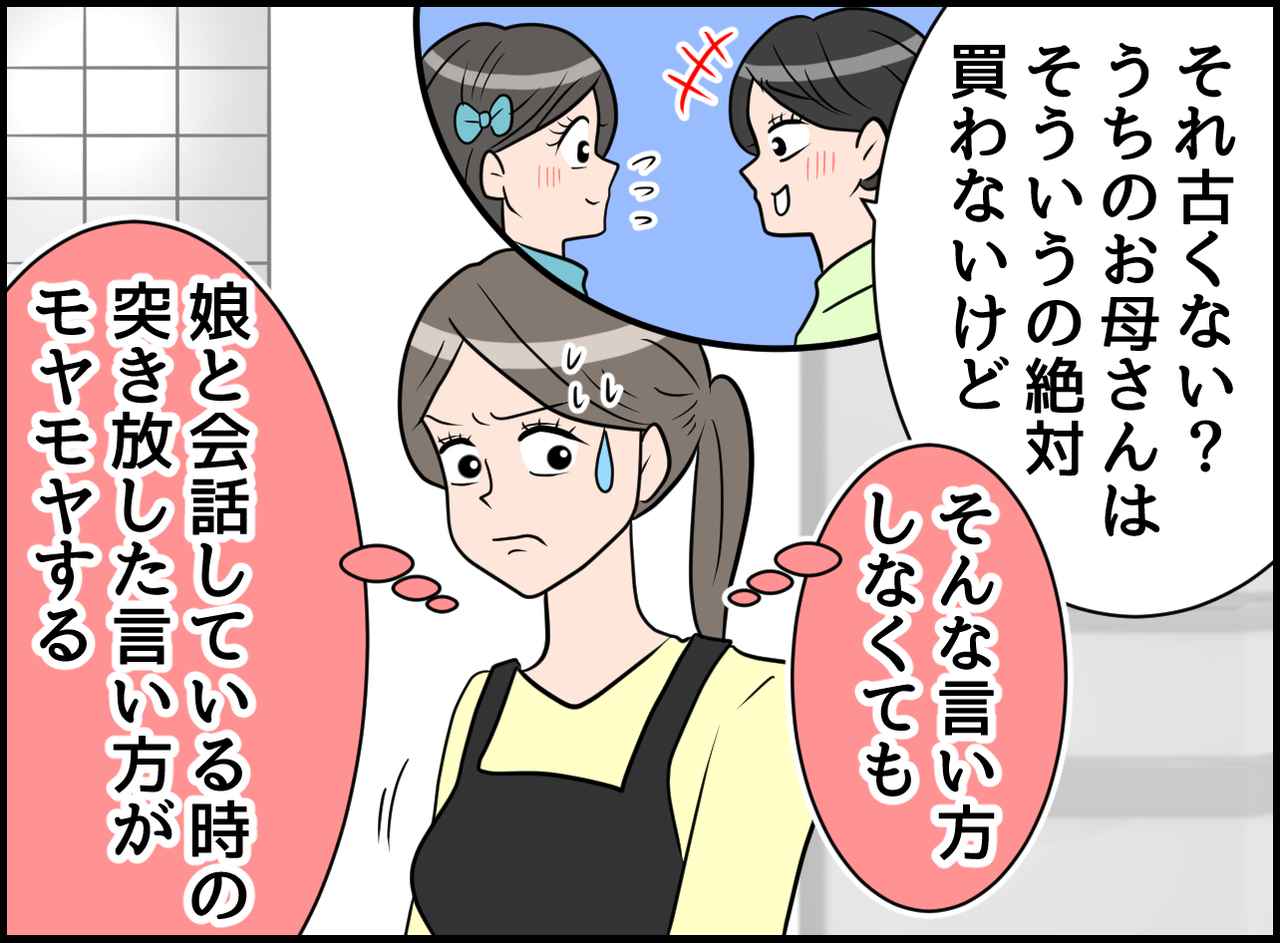 画像2: 決めつけ禁止！ 娘の友人の意外な本音！！