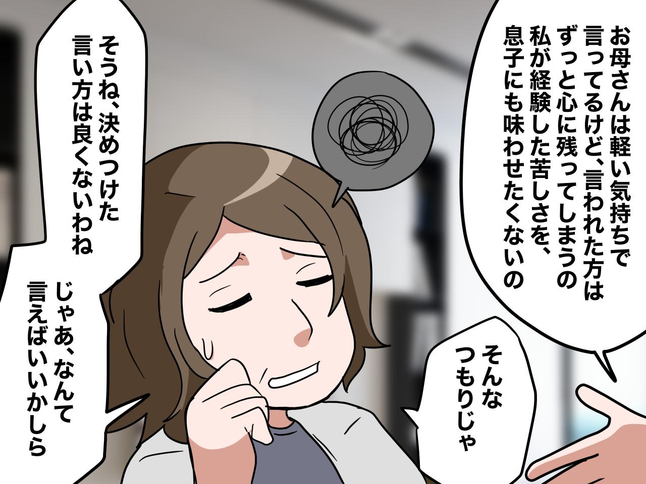 画像3: 欠点を突く一言が毒のように