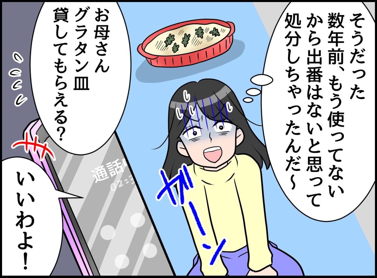 画像3: 減らし過ぎて大ピンチ！！ 母に救われたグラタン皿！