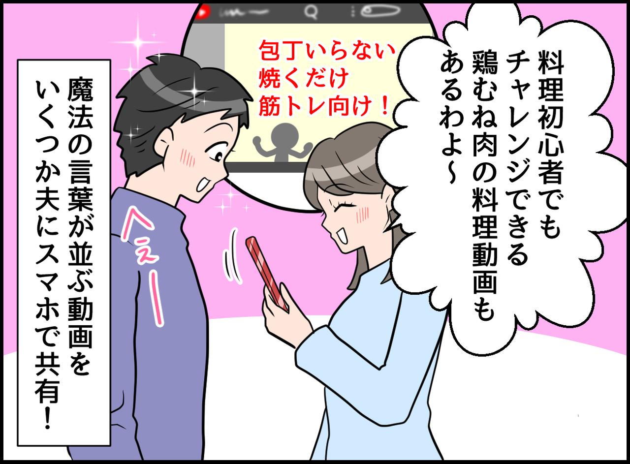画像3: 困った！ 料理をしない夫に魔法の秘策！！