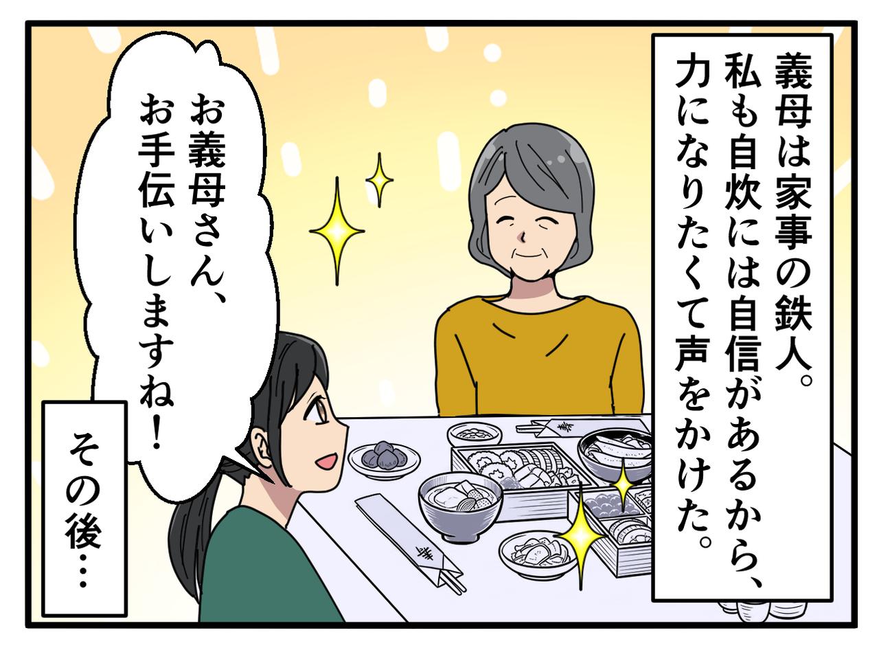 画像1: 料理を手伝っていたら