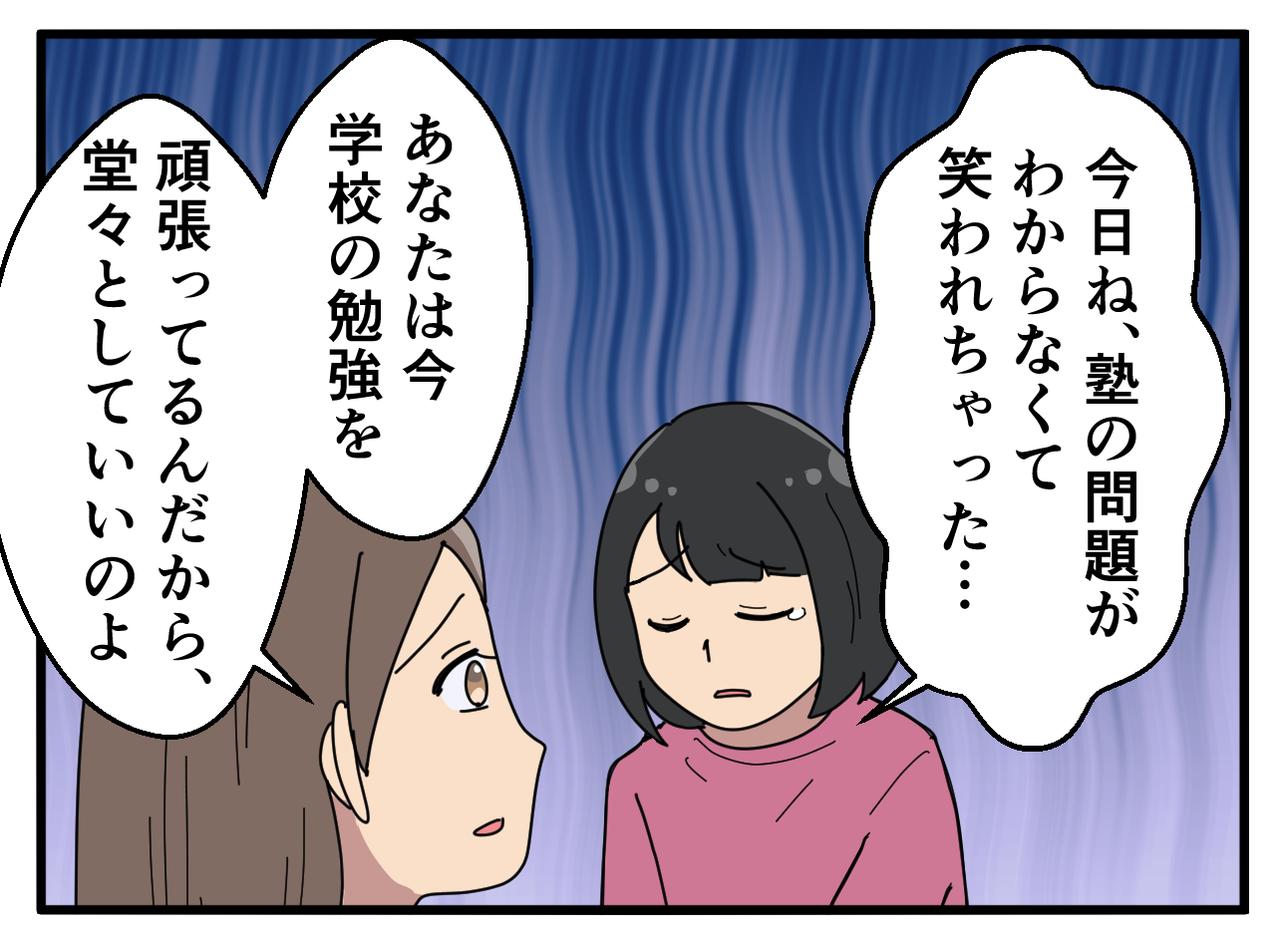 画像2: 塾の問題が分からないと嘆く娘