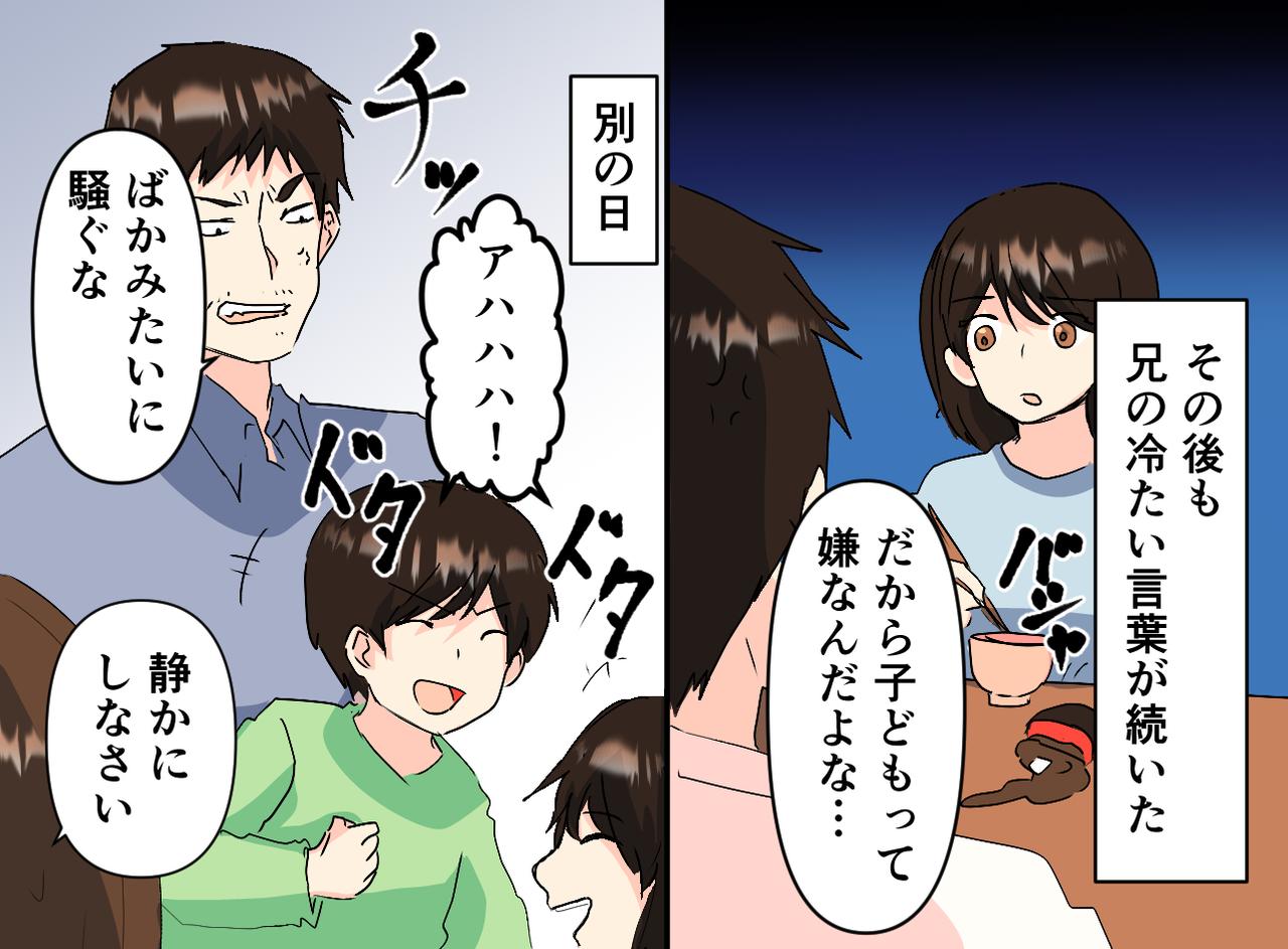 画像3: 実家に住んでいる兄、甥っ子に対しての発言「もう来なくていいから」