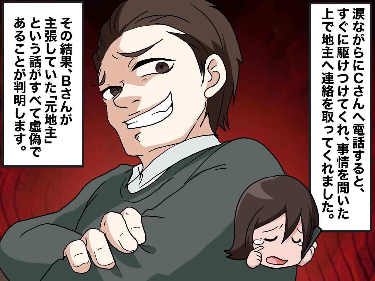 画像1: 『元地主』を名乗る人物の正体とは