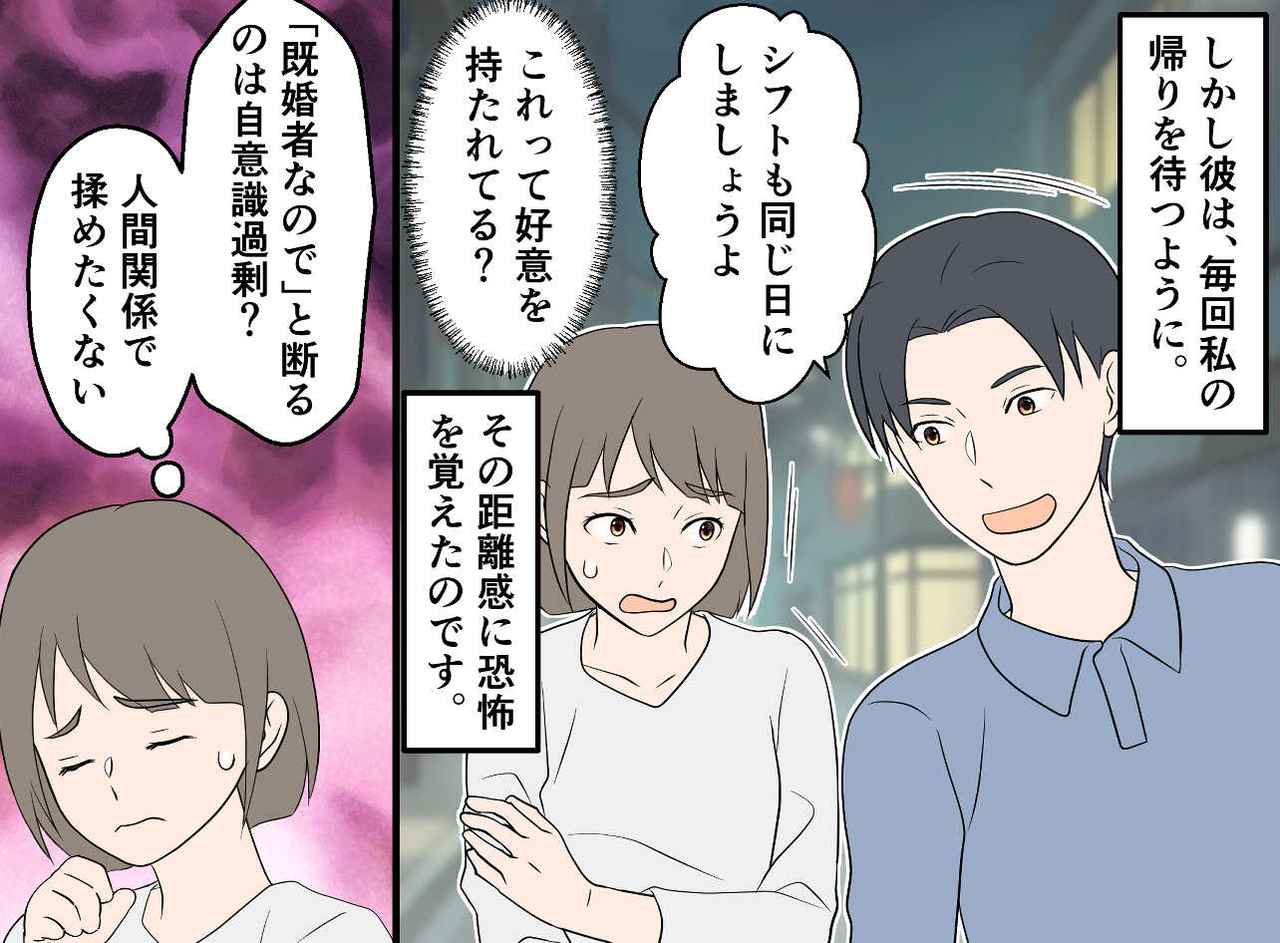 画像2: パートの職場で、声をかけてくれた同僚男性