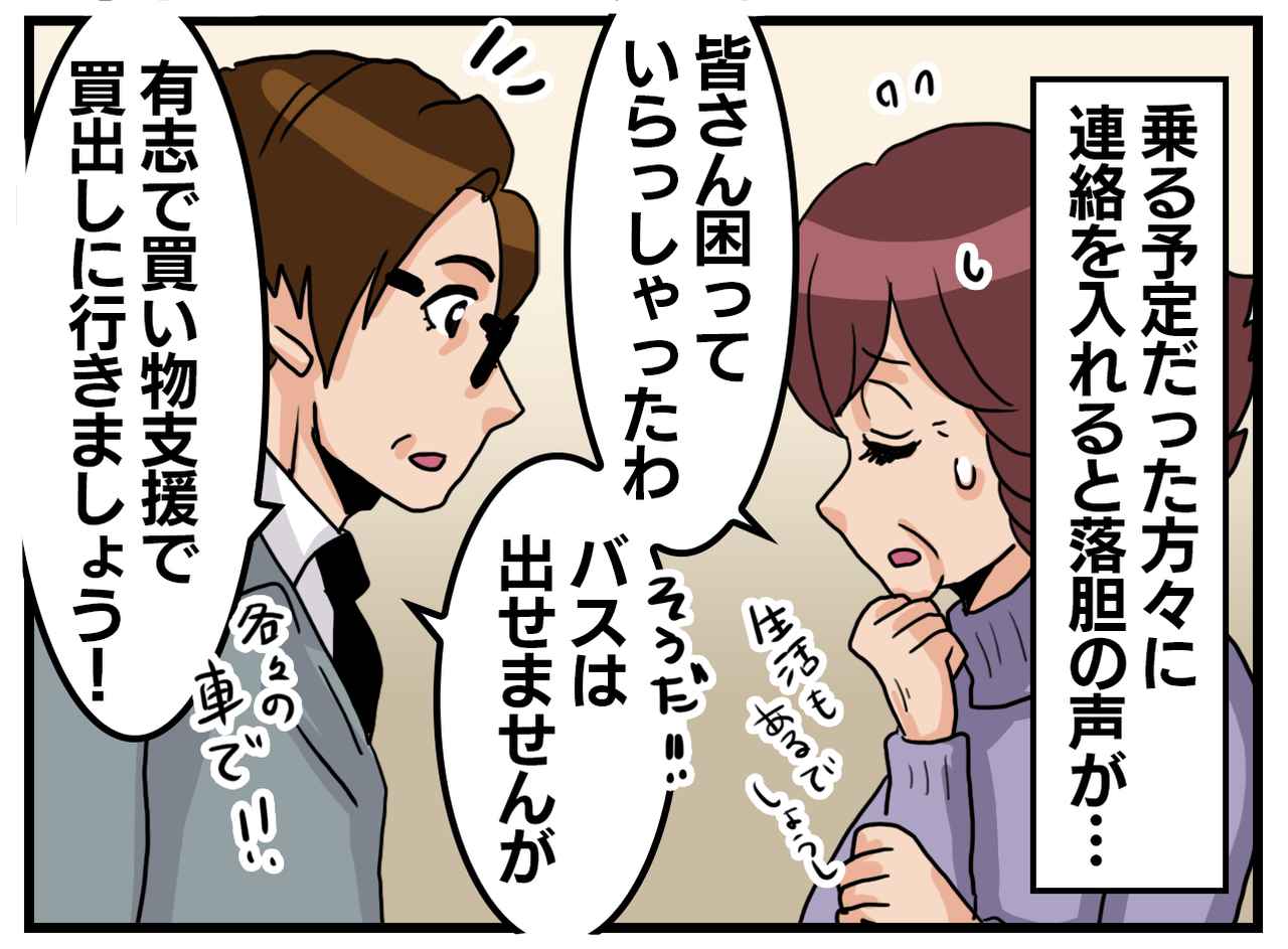 画像2: 急なトラブル……しかし？