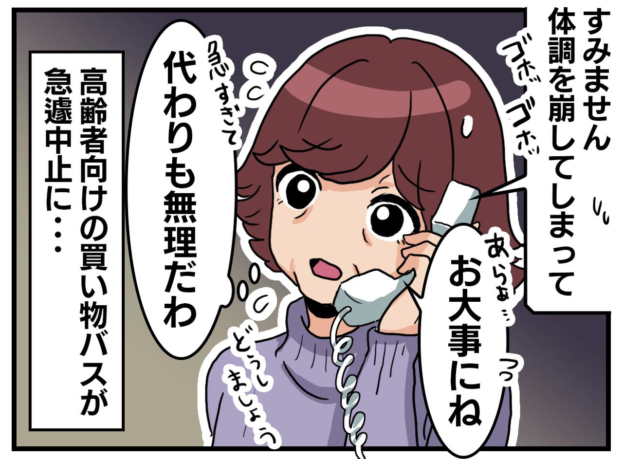 画像1: 急なトラブル……しかし？