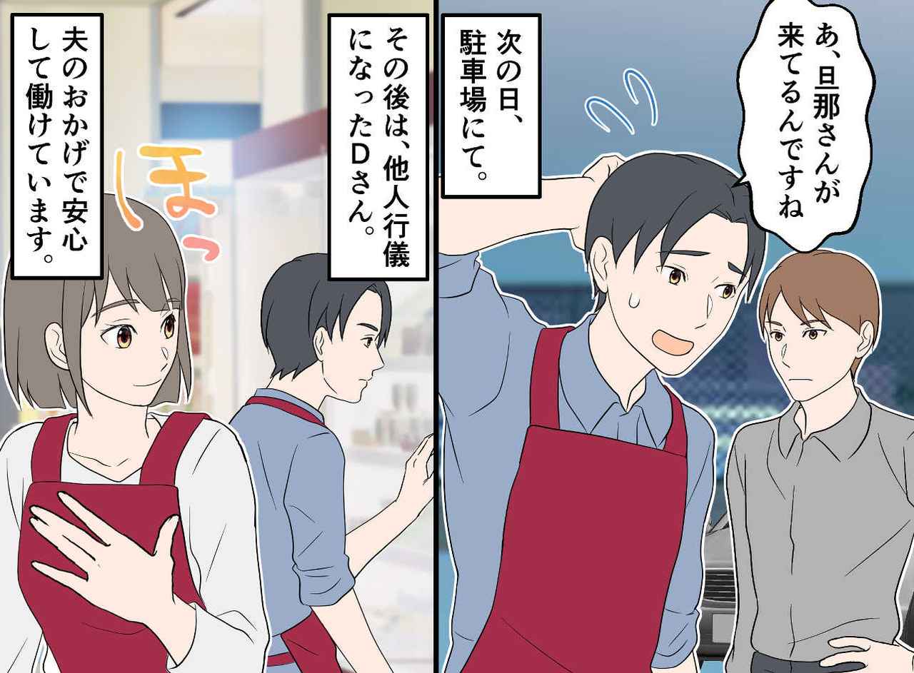 画像4: パートの職場で、声をかけてくれた同僚男性