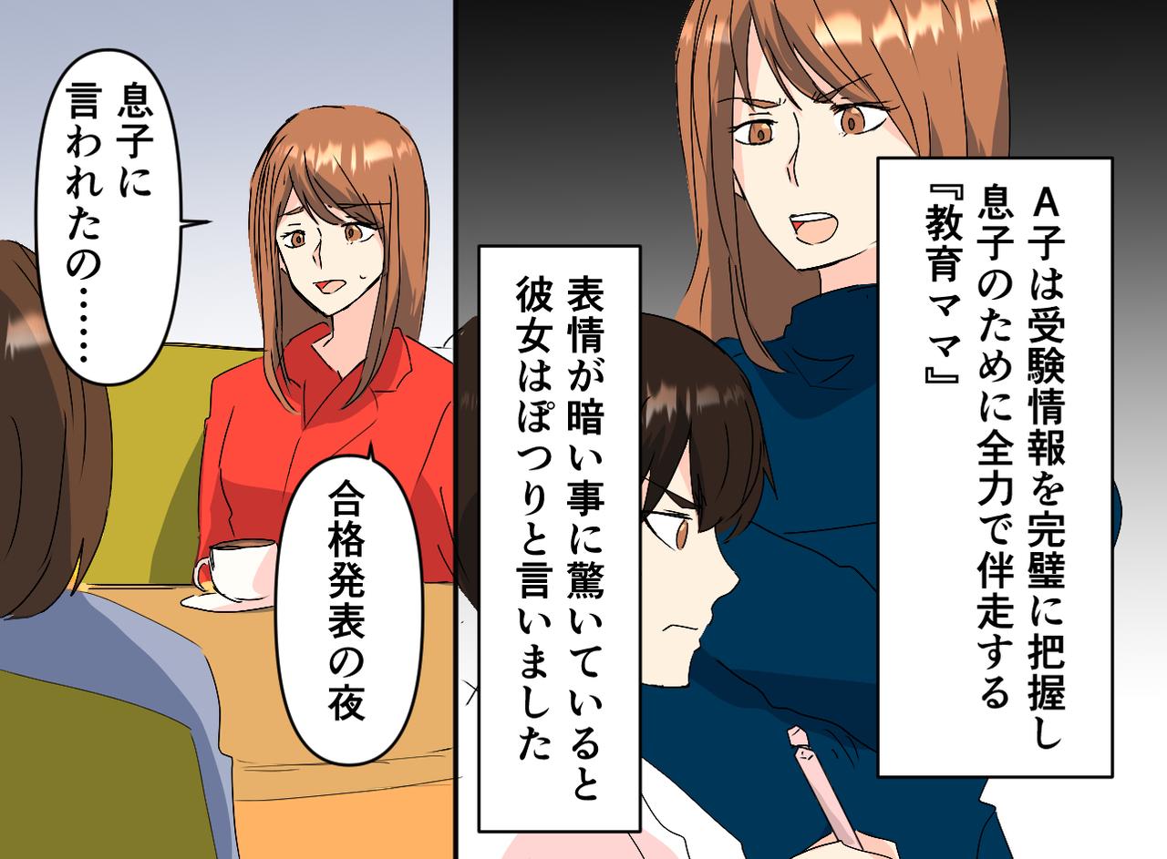 画像2: 志望校に合格したママ友の息子、しかしママへ息子から衝撃的な一言……