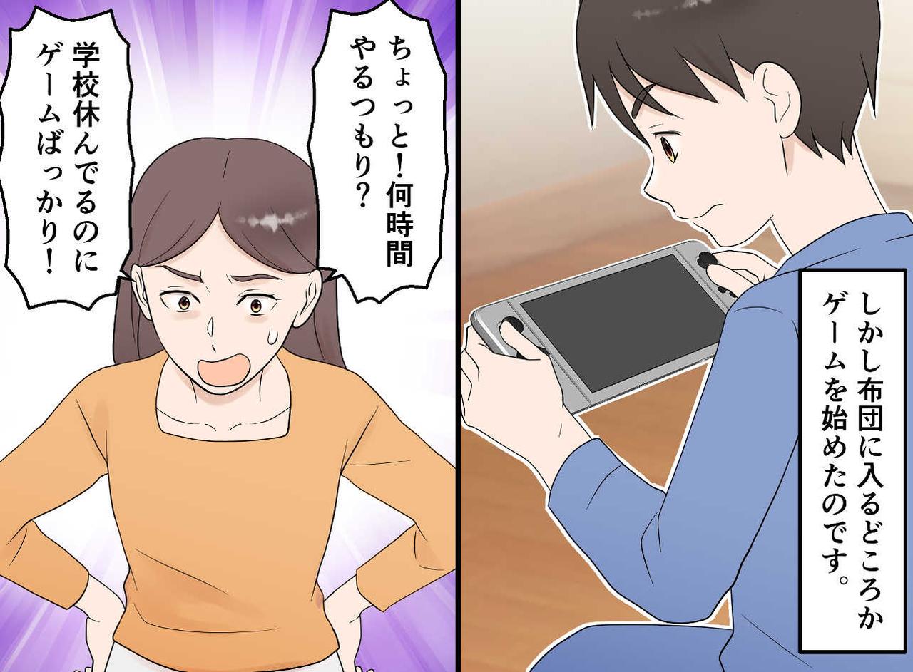 画像2: 帯状疱疹で学校を休んだ息子が選んだ、意外な対処法