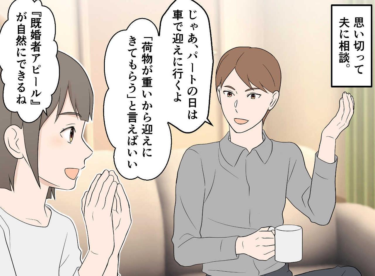 画像3: パートの職場で、声をかけてくれた同僚男性