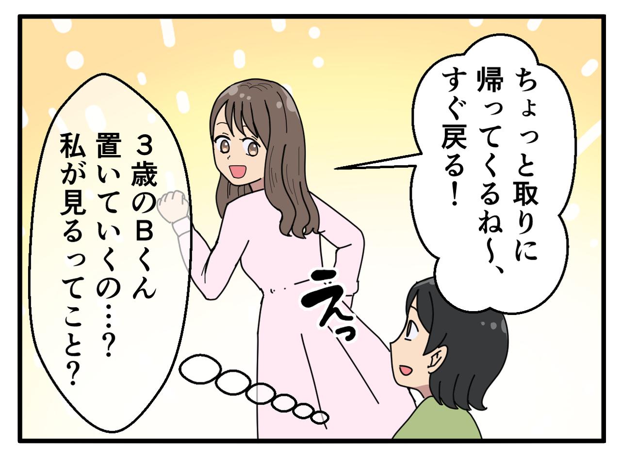 画像2: 私に子どもを預けたまま、なんと