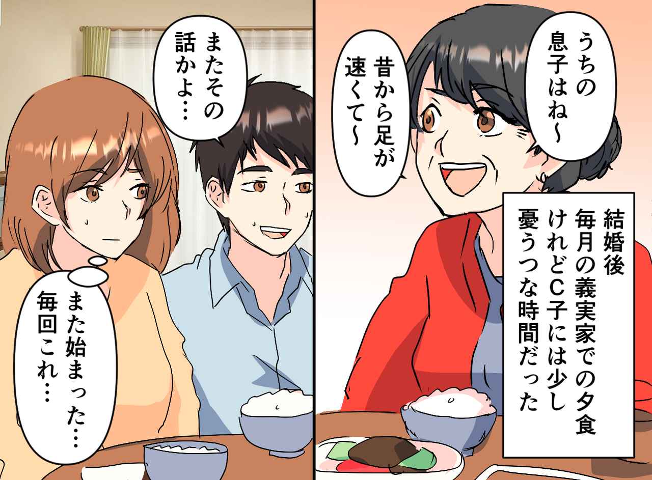画像1: 義実家で食事中、息子の自慢話をする義母に一言