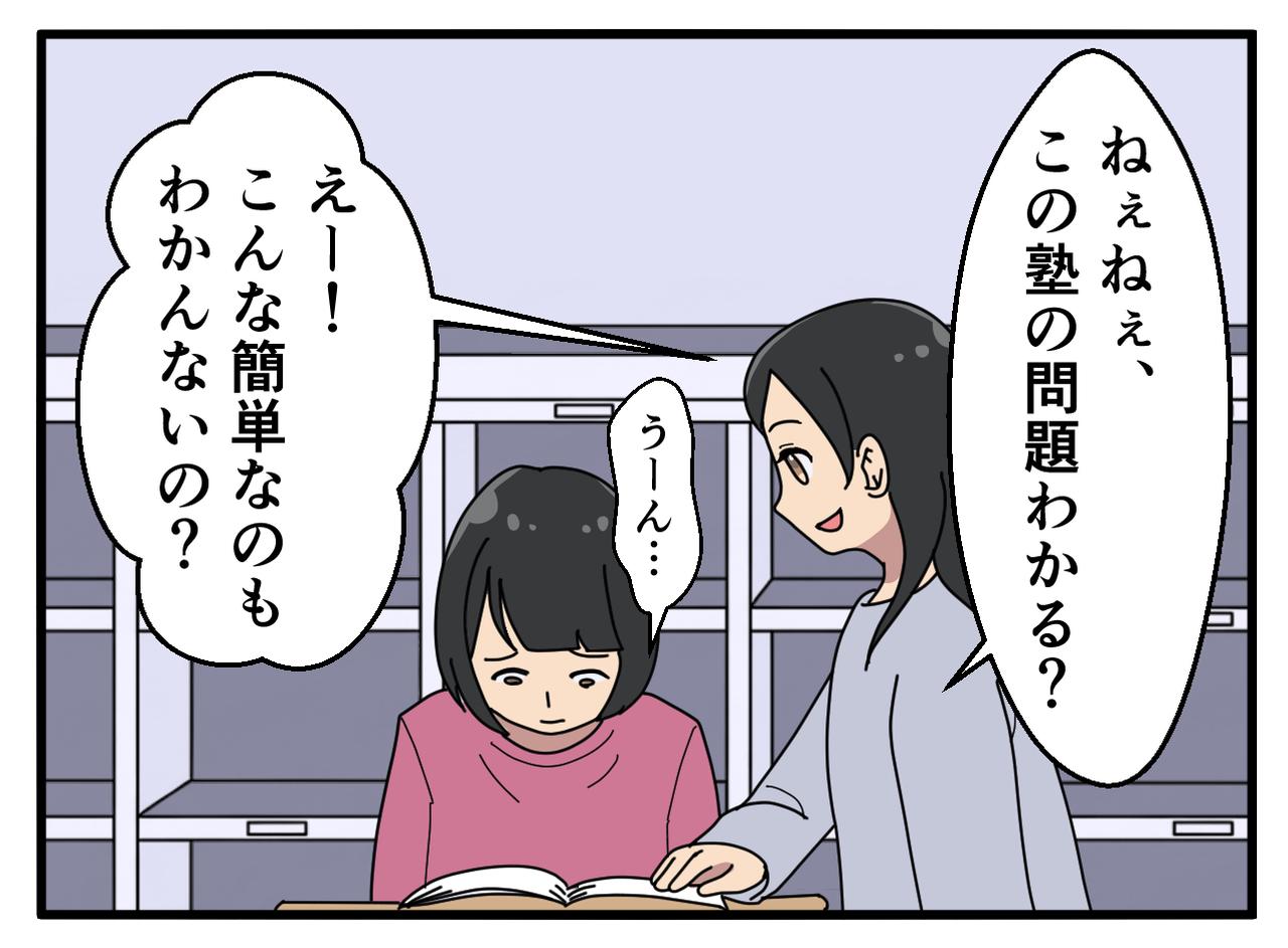 画像1: 塾の問題が分からないと嘆く娘