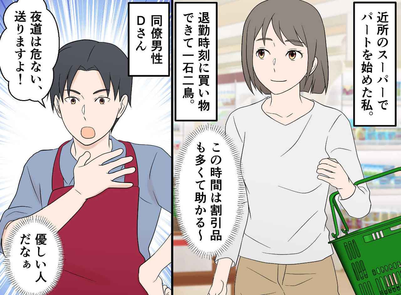 画像1: パートの職場で、声をかけてくれた同僚男性