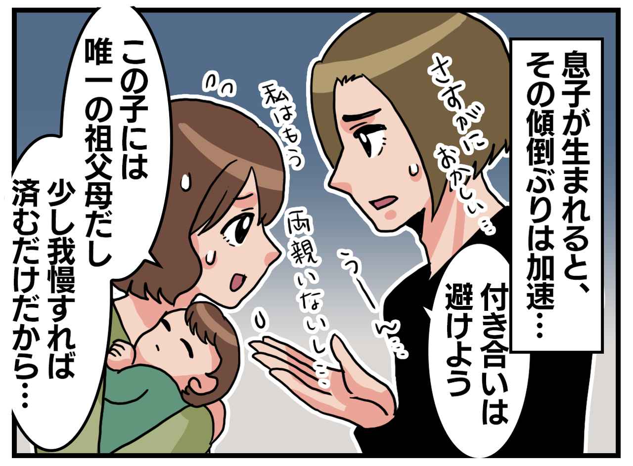 画像2: 祖父母を奪ってはいけないと思っていたけど